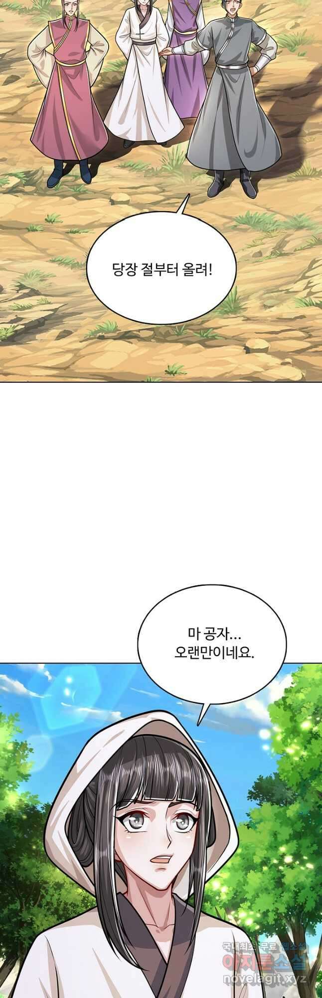 100만 년 만에 귀환하다 196화 27