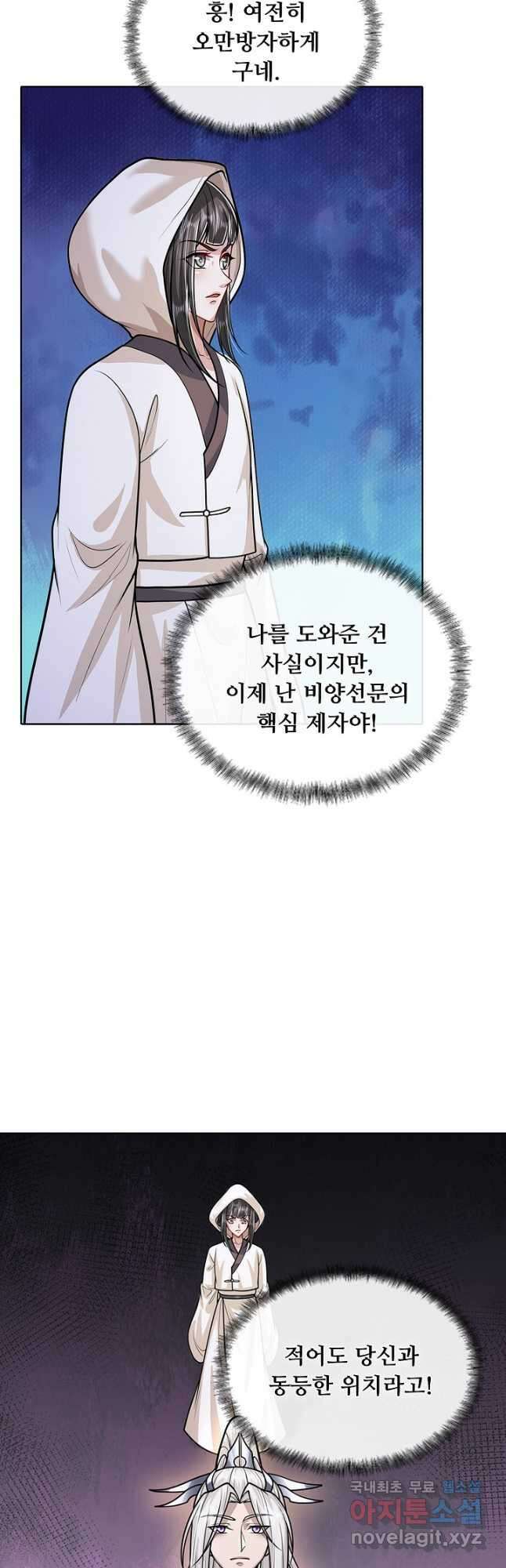 100만 년 만에 귀환하다 196화 29