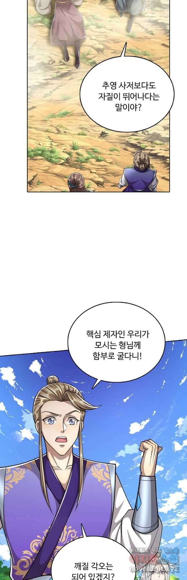 100만 년 만에 귀환하다 196화 43