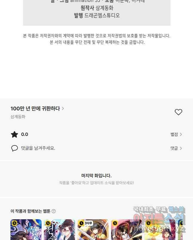 100만 년 만에 귀환하다 196화 45