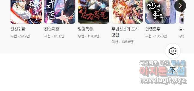 100만 년 만에 귀환하다 196화 46