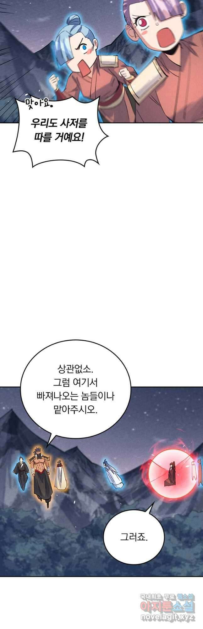 사상 최강 남주 215화 4
