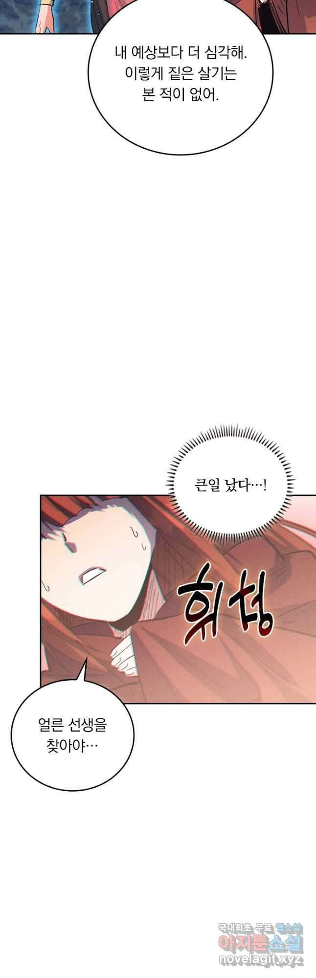 사상 최강 남주 215화 6