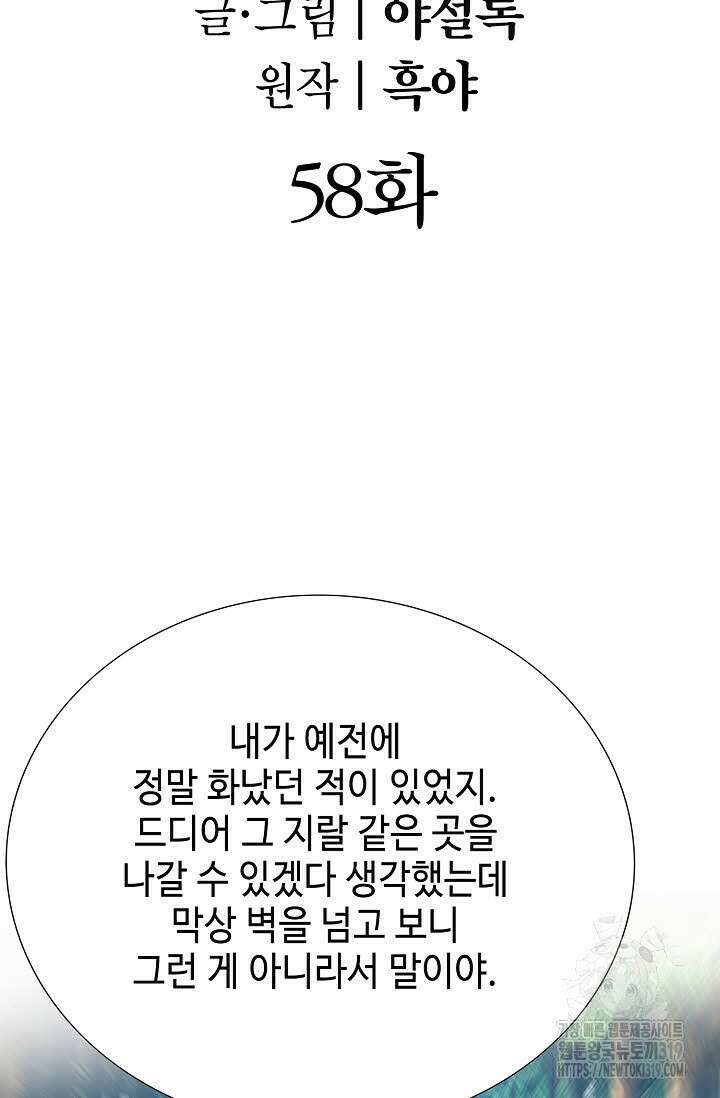 쌍호전 58화 2