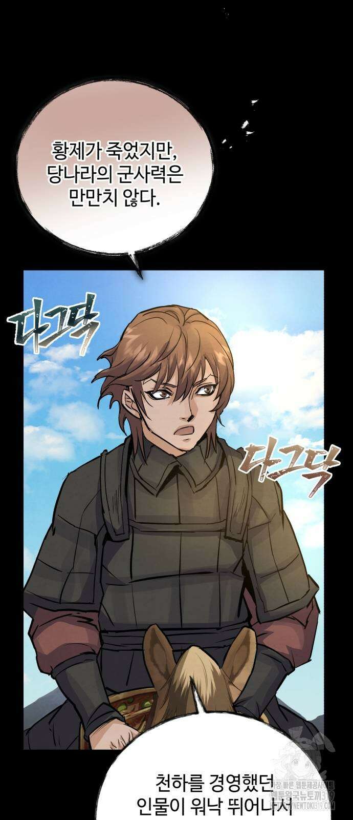 신 고구려전기 45화 2