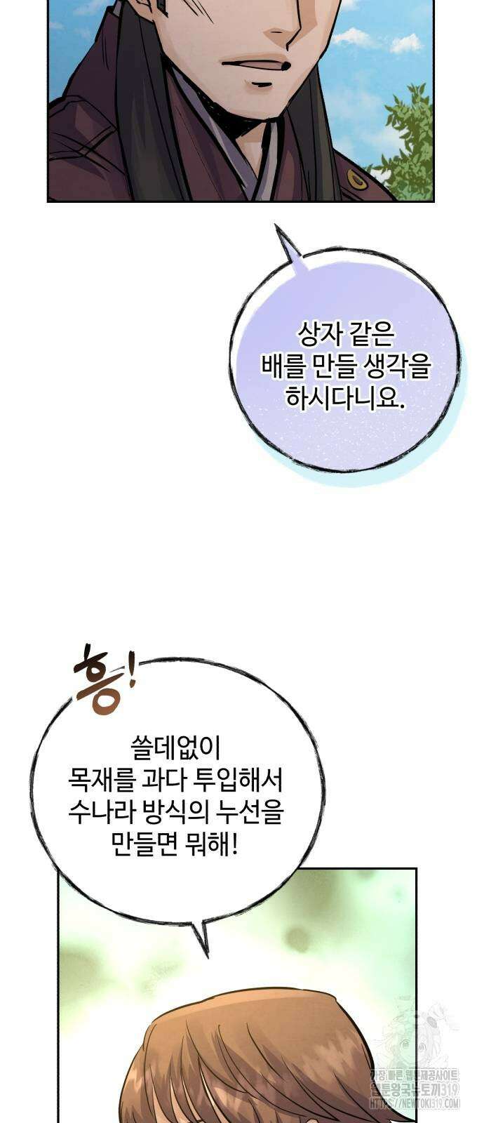 신 고구려전기 45화 8