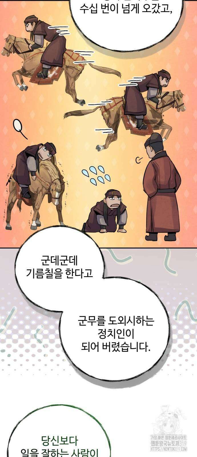 신 고구려전기 45화 20