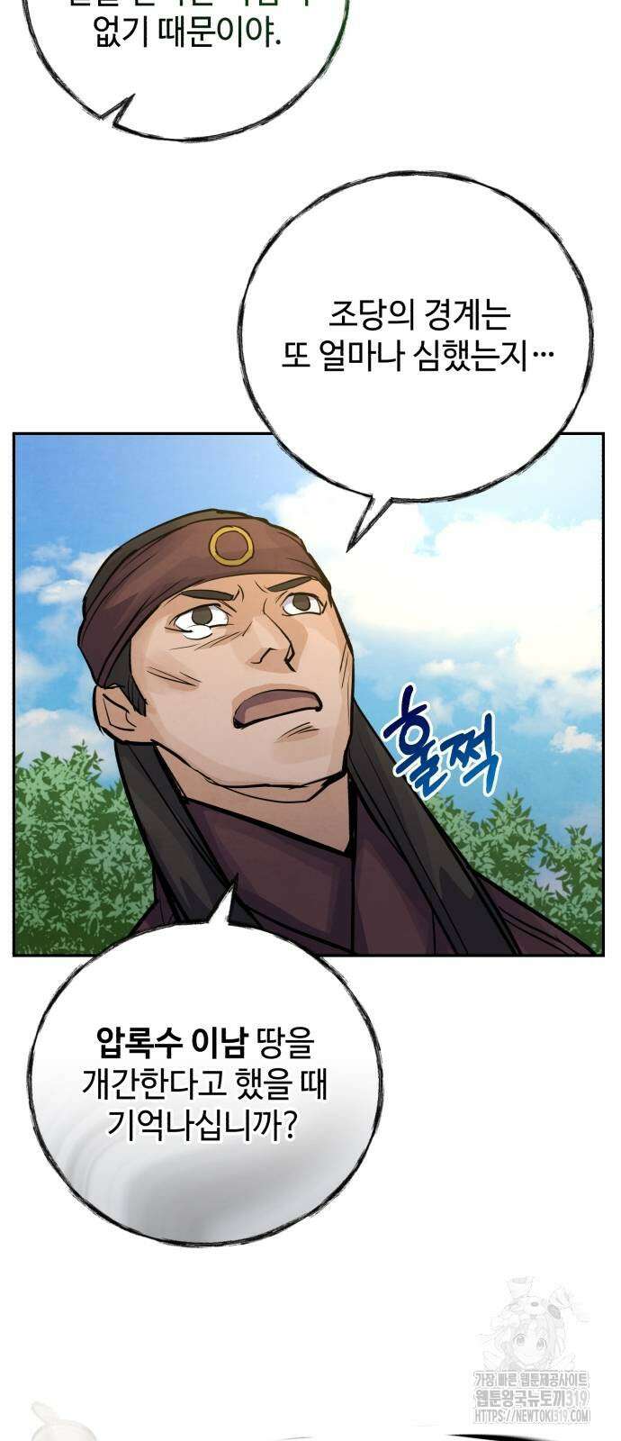 신 고구려전기 45화 21