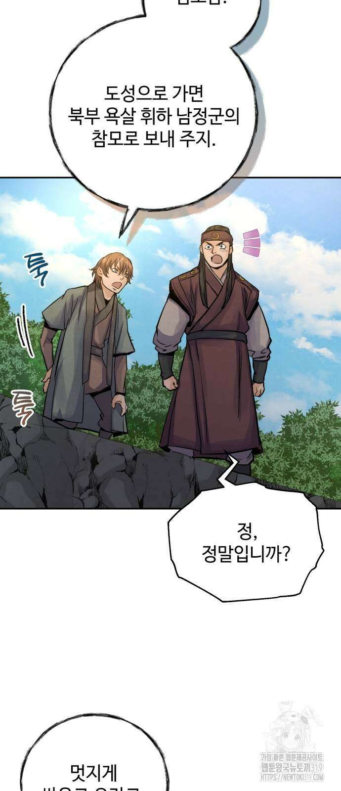 신 고구려전기 45화 35