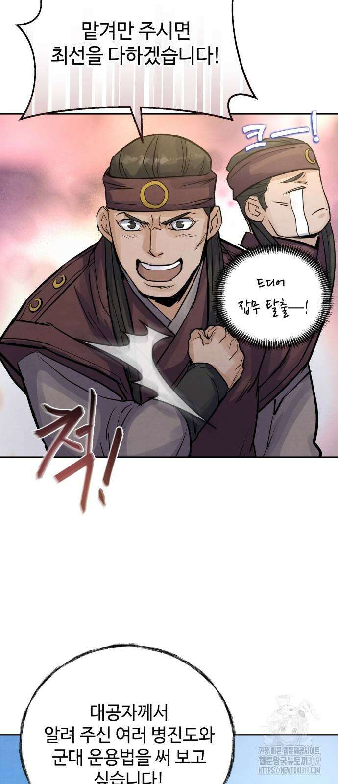 신 고구려전기 45화 37
