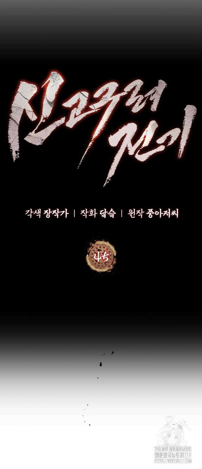 신 고구려전기 45화 39