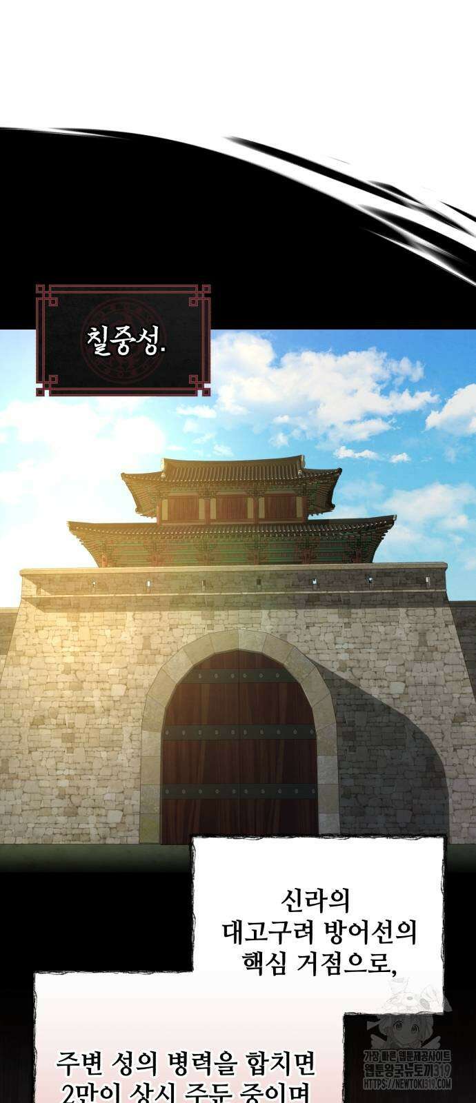 신 고구려전기 45화 51