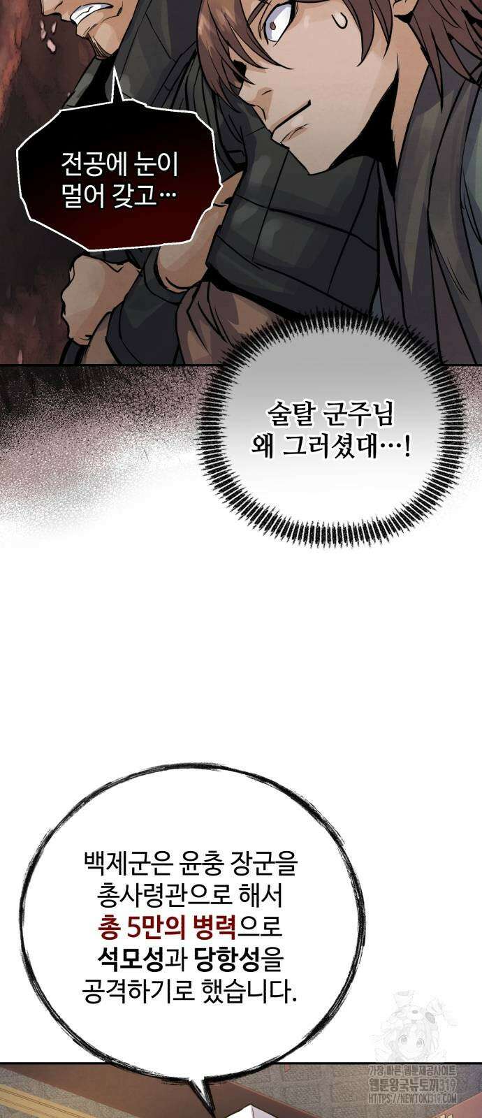 신 고구려전기 45화 54