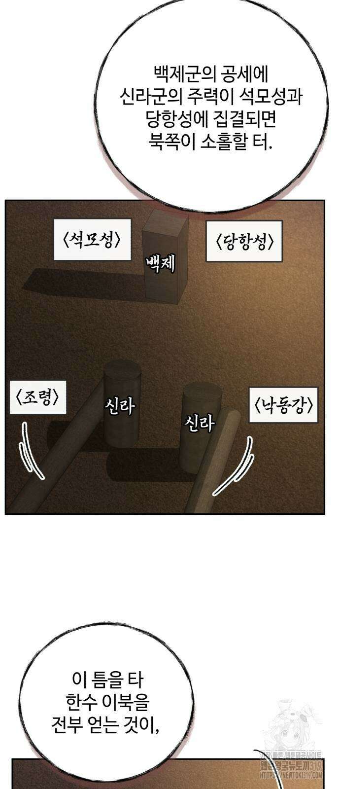 신 고구려전기 45화 58