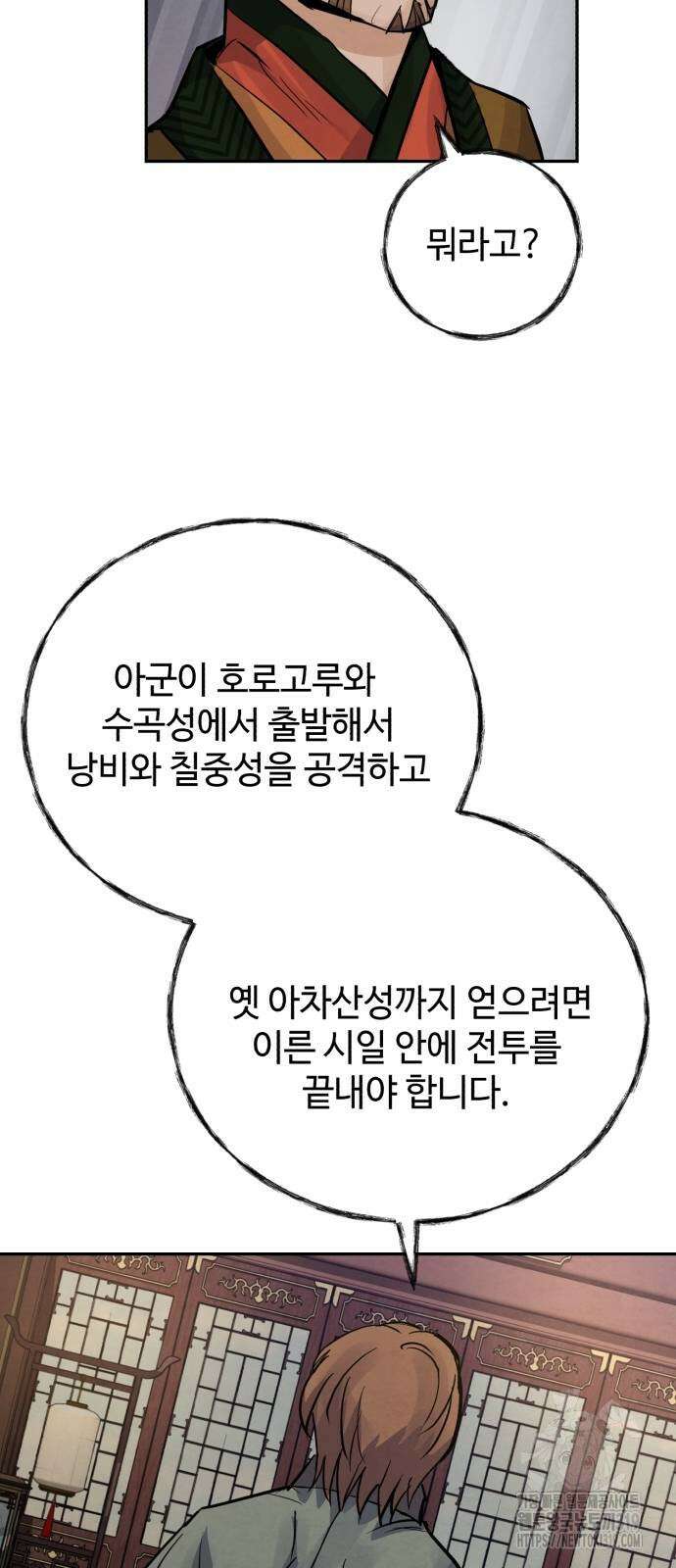 신 고구려전기 45화 69