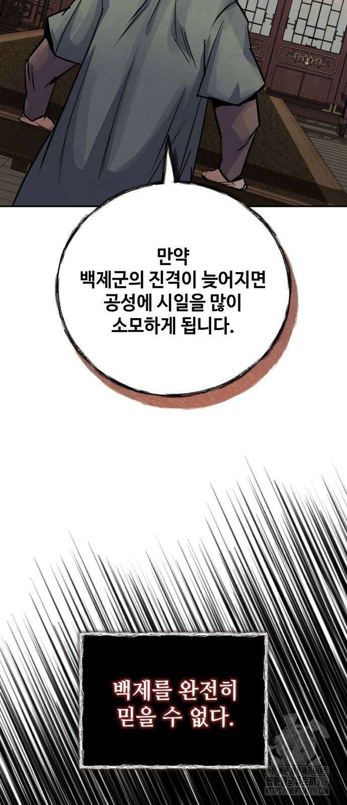 신 고구려전기 45화 70