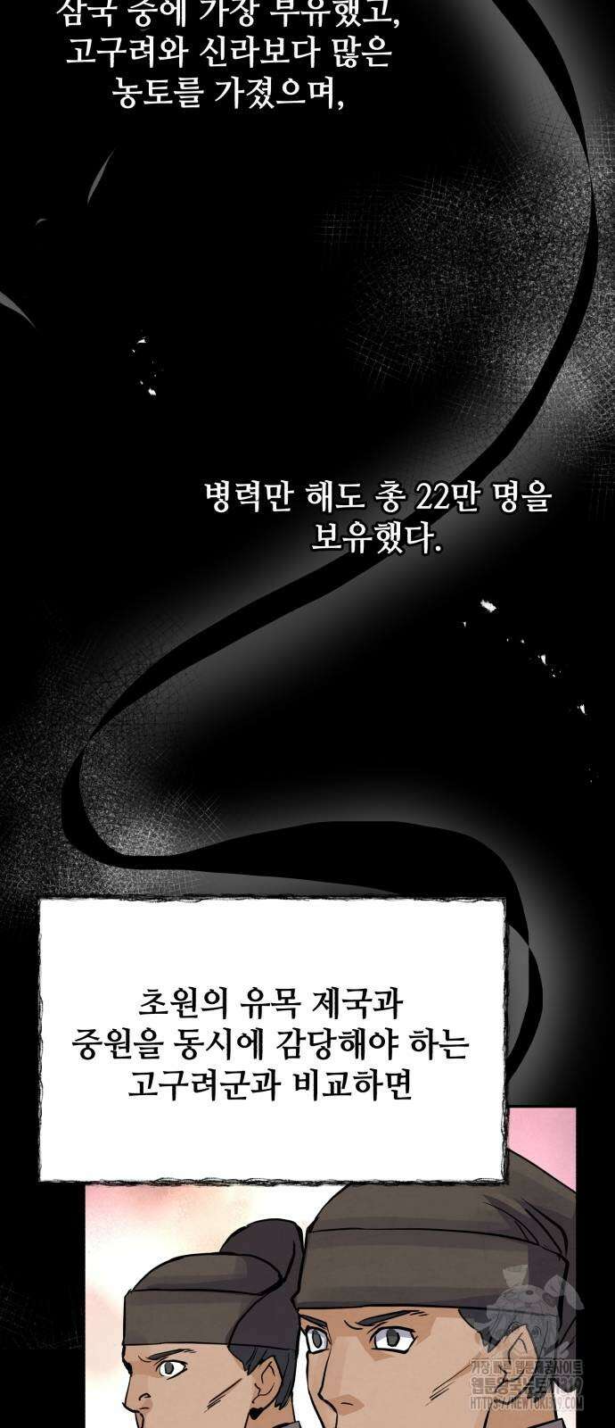 신 고구려전기 45화 72