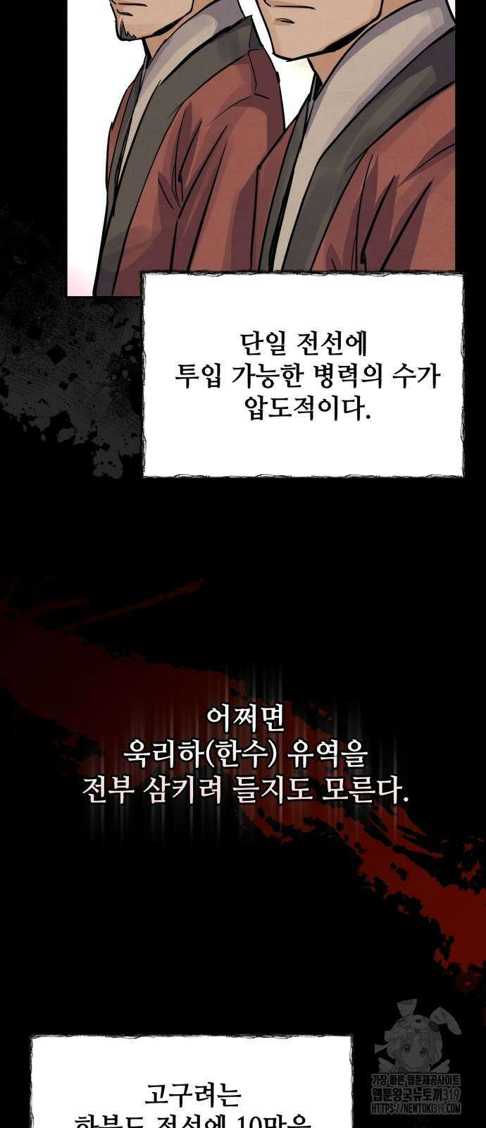 신 고구려전기 45화 73