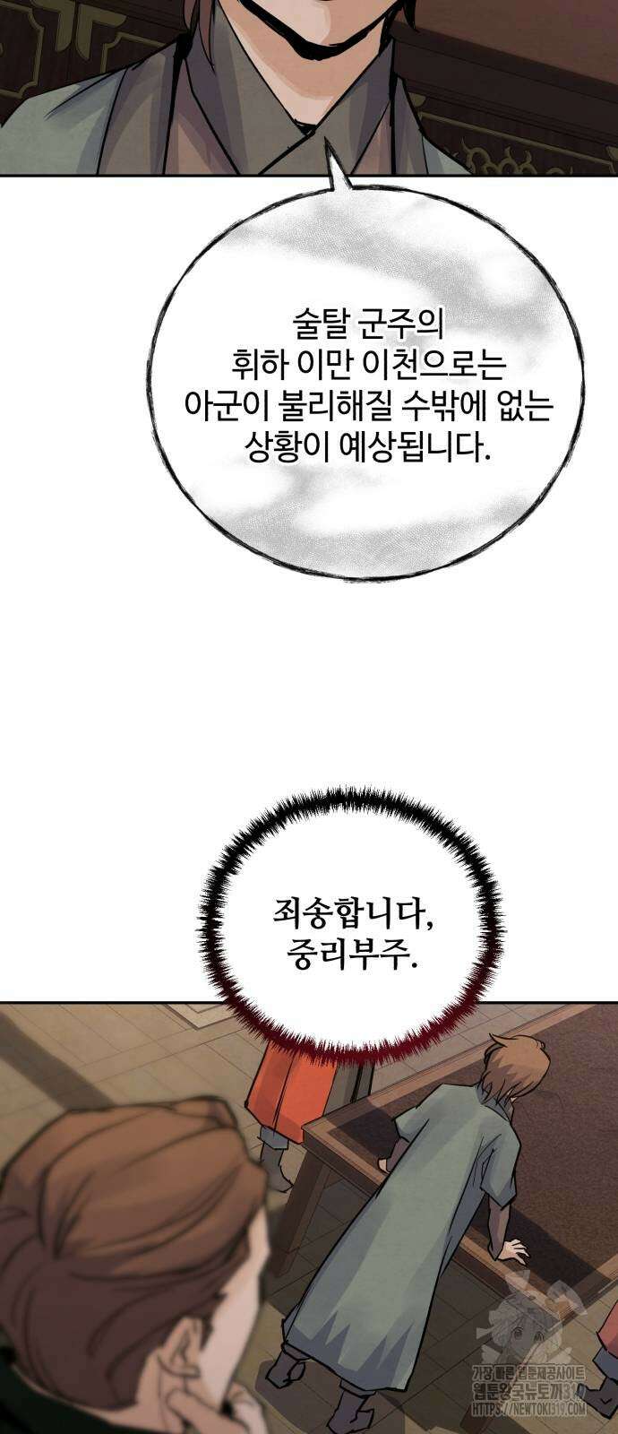 신 고구려전기 45화 77
