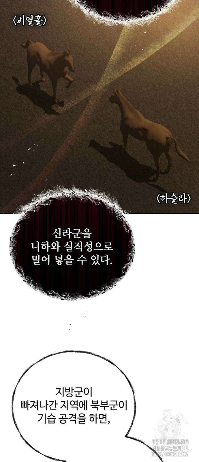 신 고구려전기 45화 80