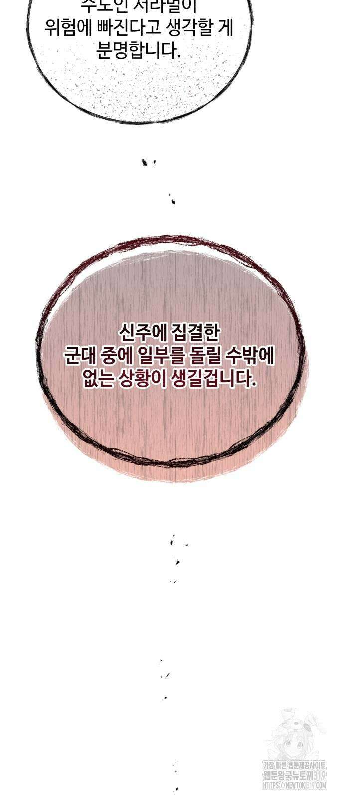 신 고구려전기 45화 82