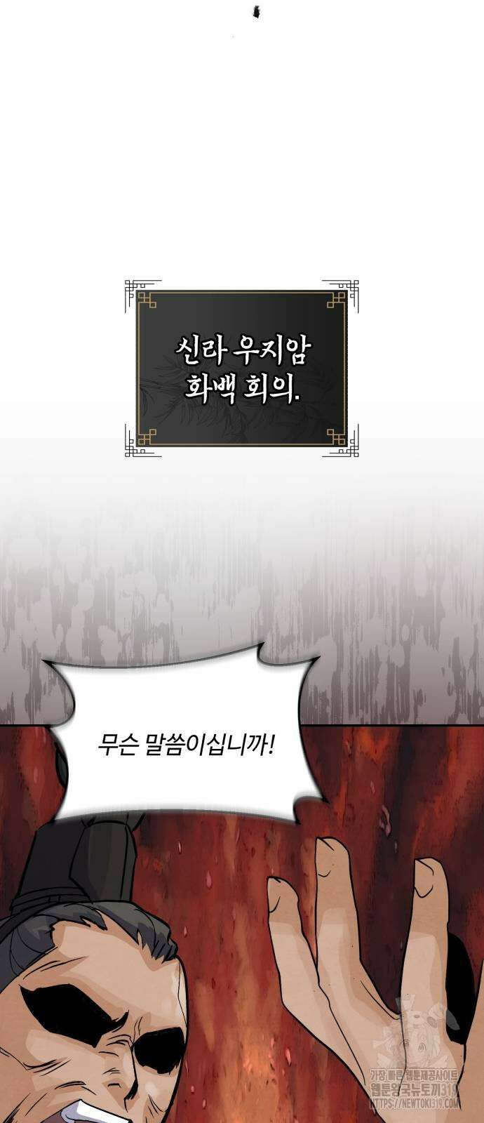 신 고구려전기 45화 83