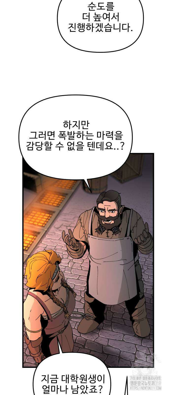 성검전설 23화 13
