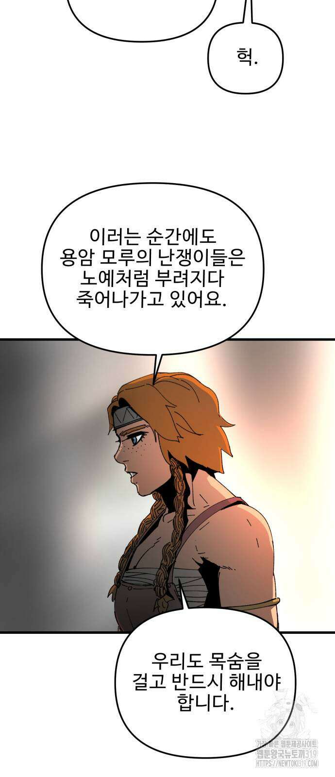 성검전설 23화 14