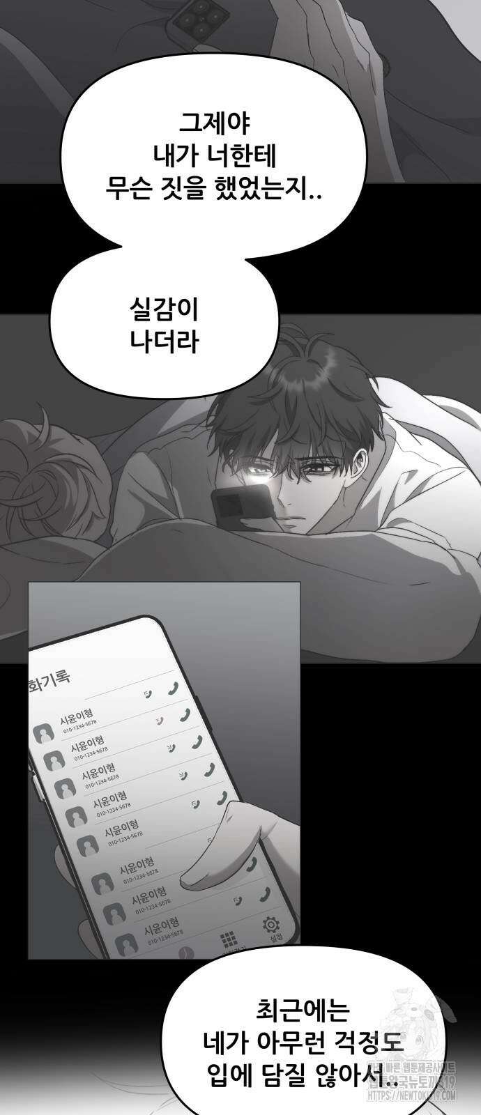 꿈에서 자유로 121화 13