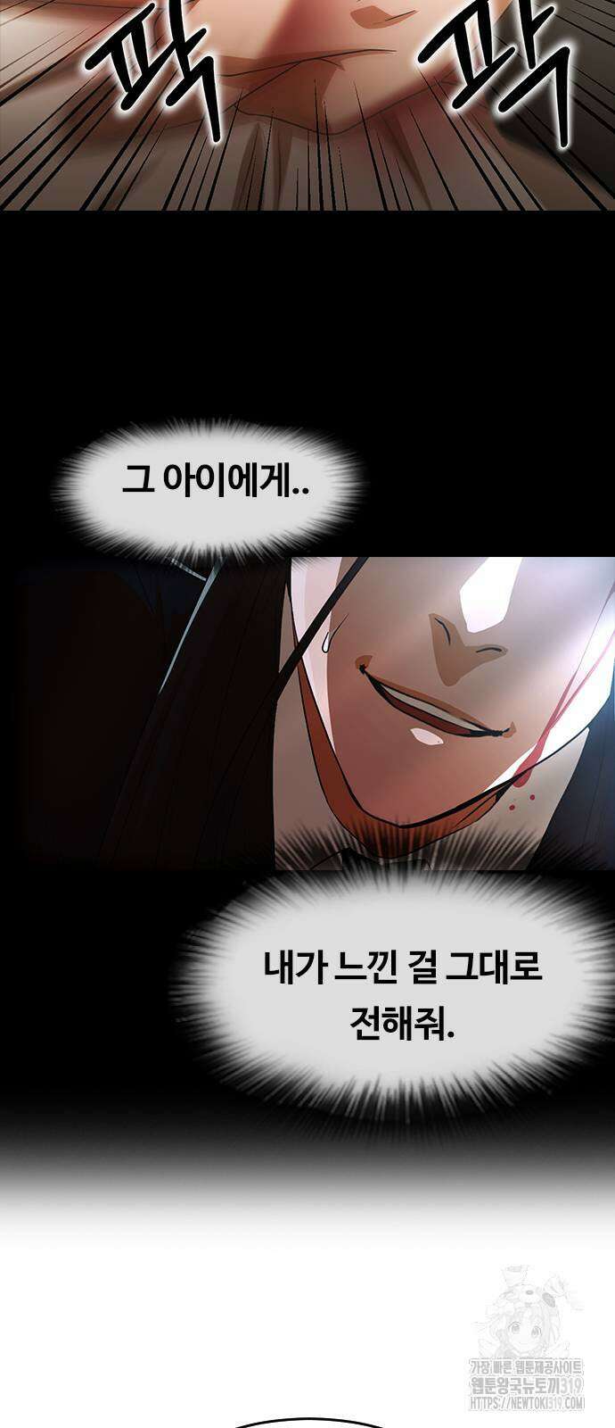 랜덤채팅의 그녀! 317화 4