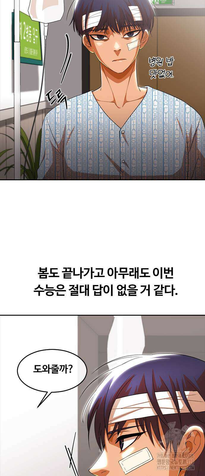 랜덤채팅의 그녀! 317화 8
