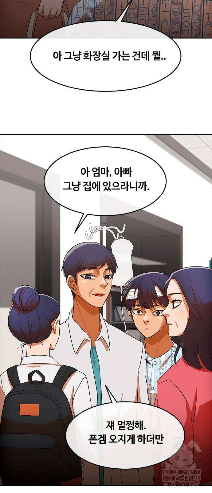 랜덤채팅의 그녀! 317화 10