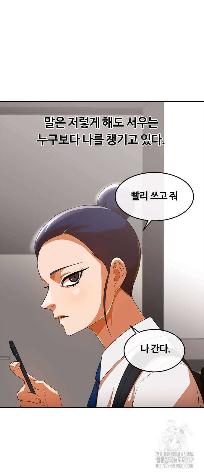 랜덤채팅의 그녀! 317화 14