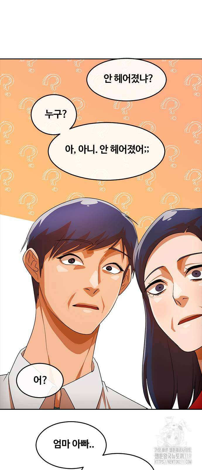 랜덤채팅의 그녀! 317화 17