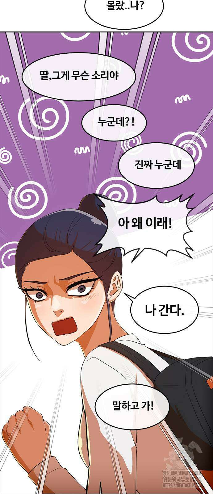 랜덤채팅의 그녀! 317화 18