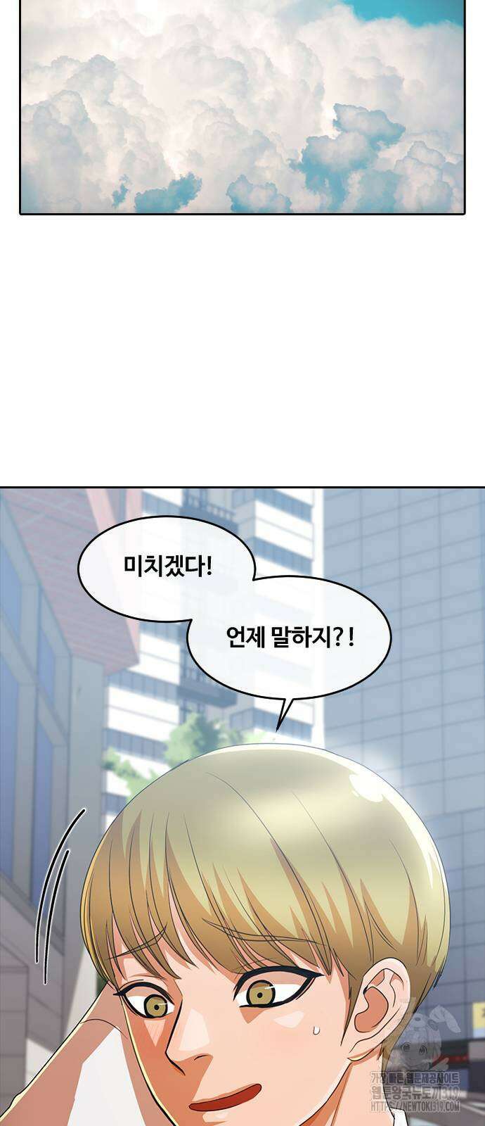 랜덤채팅의 그녀! 317화 20