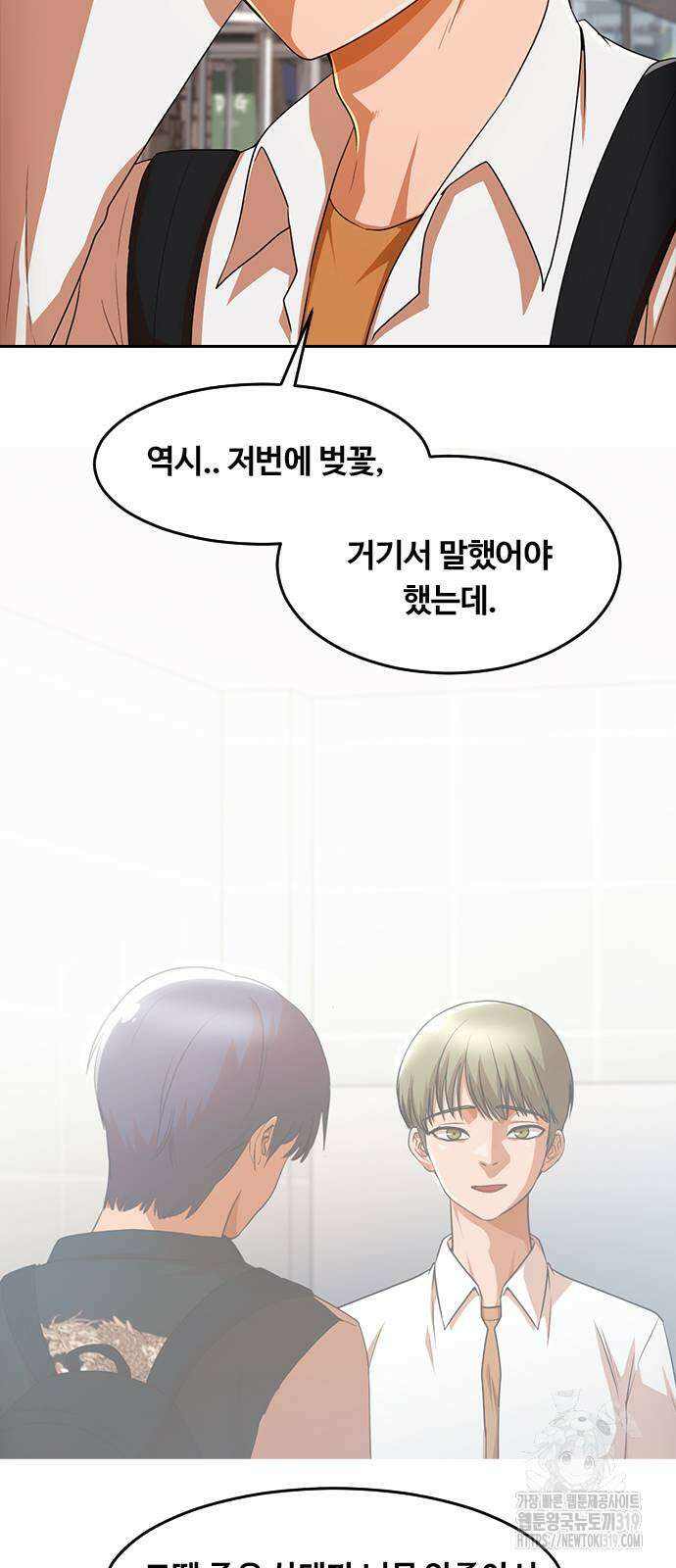 랜덤채팅의 그녀! 317화 21