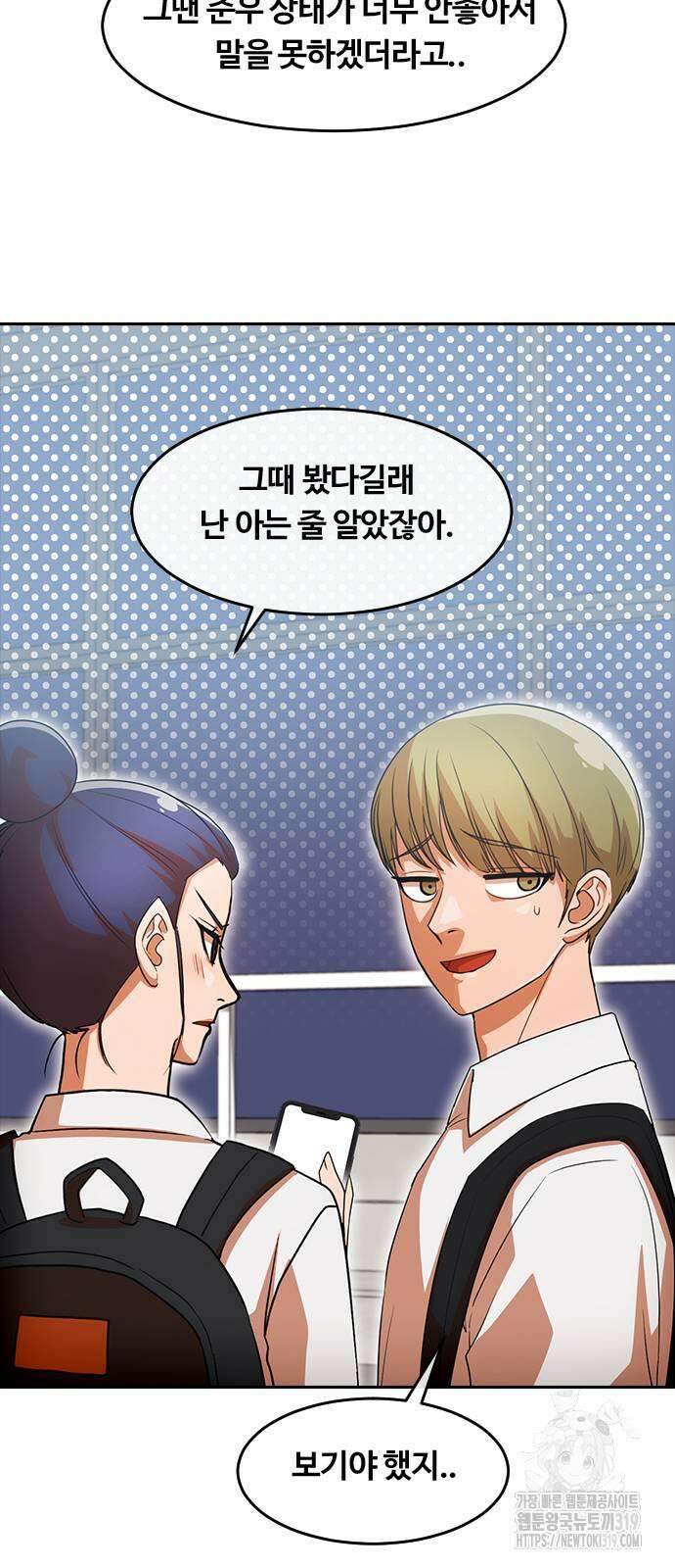 랜덤채팅의 그녀! 317화 22
