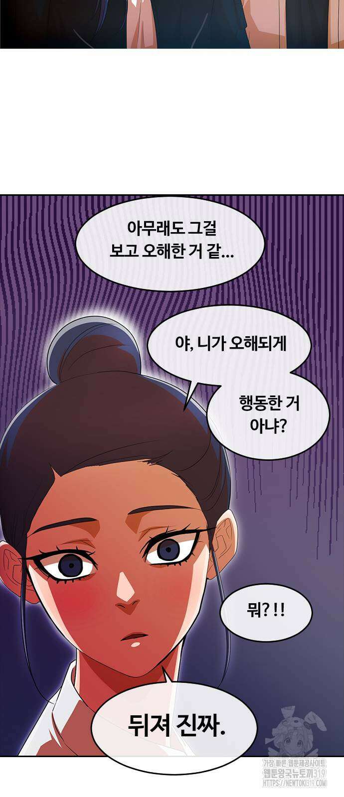 랜덤채팅의 그녀! 317화 25