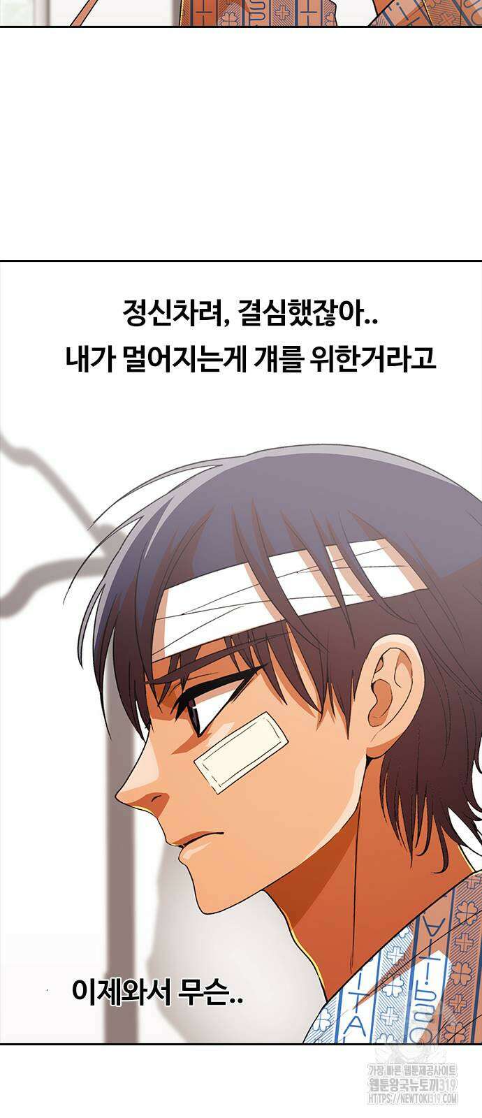랜덤채팅의 그녀! 317화 34