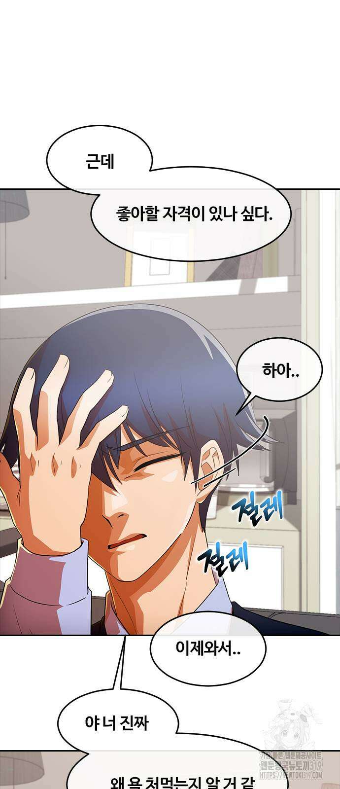 랜덤채팅의 그녀! 317화 51