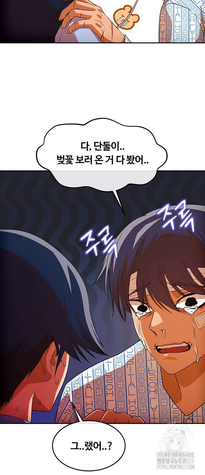 랜덤채팅의 그녀! 317화 55