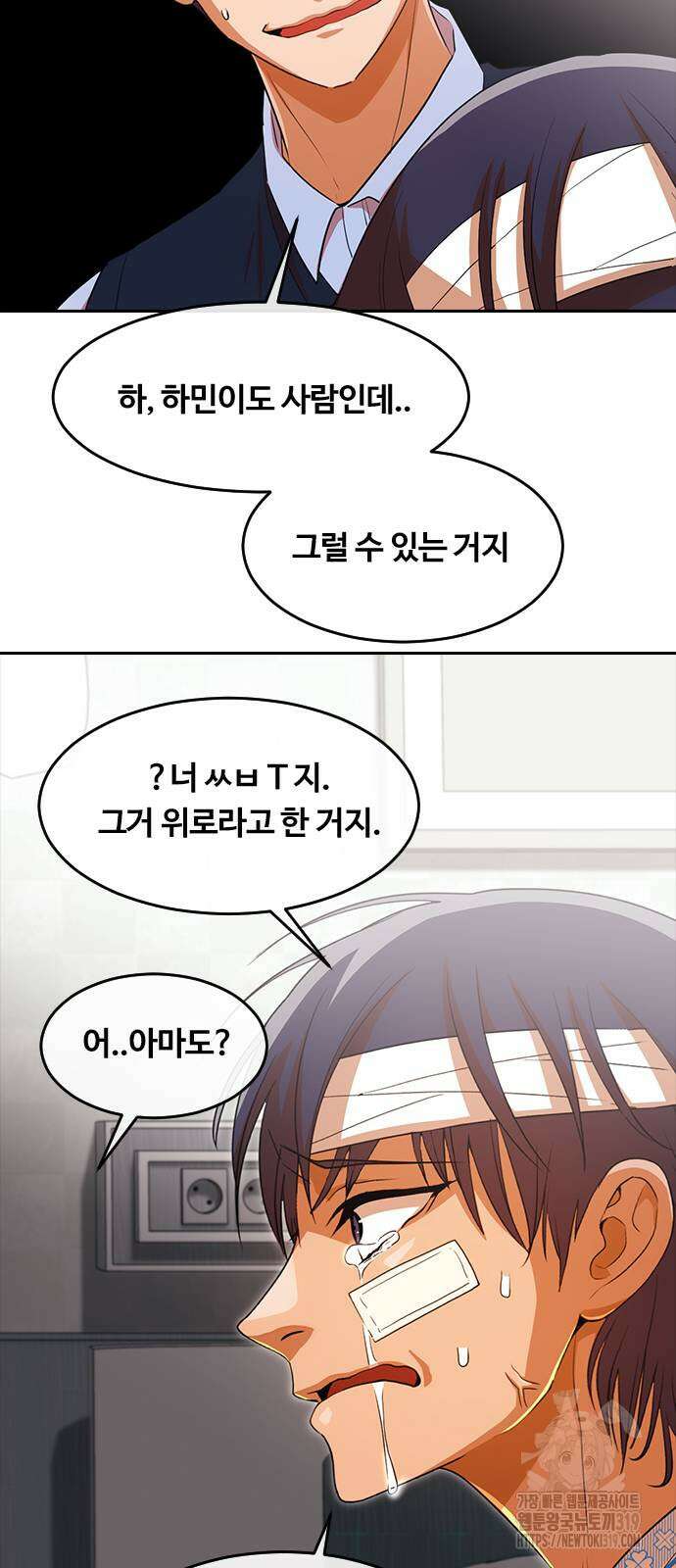 랜덤채팅의 그녀! 317화 59