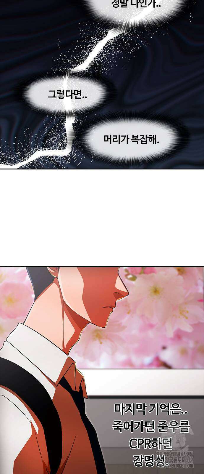 랜덤채팅의 그녀! 317화 63