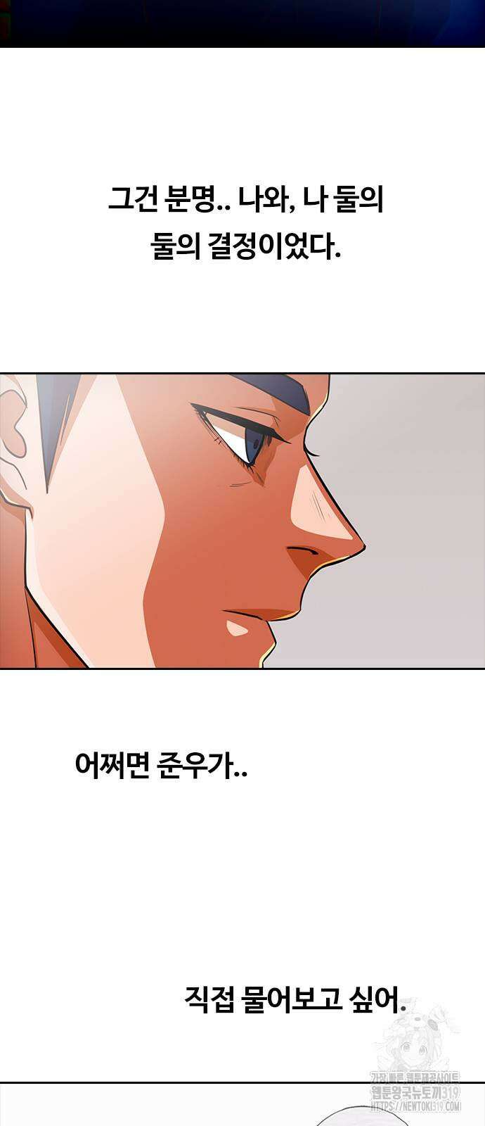 랜덤채팅의 그녀! 317화 65