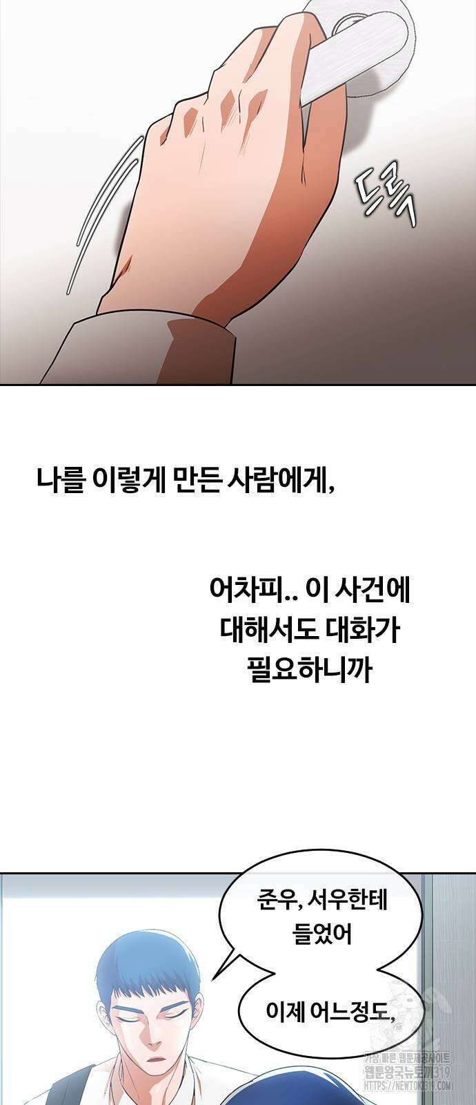 랜덤채팅의 그녀! 317화 66