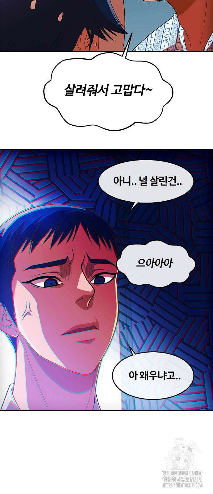 랜덤채팅의 그녀! 317화 69