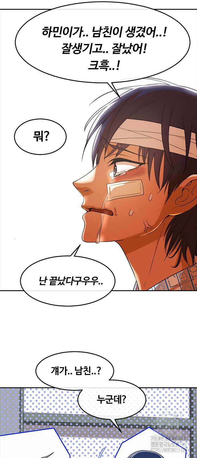 랜덤채팅의 그녀! 317화 70