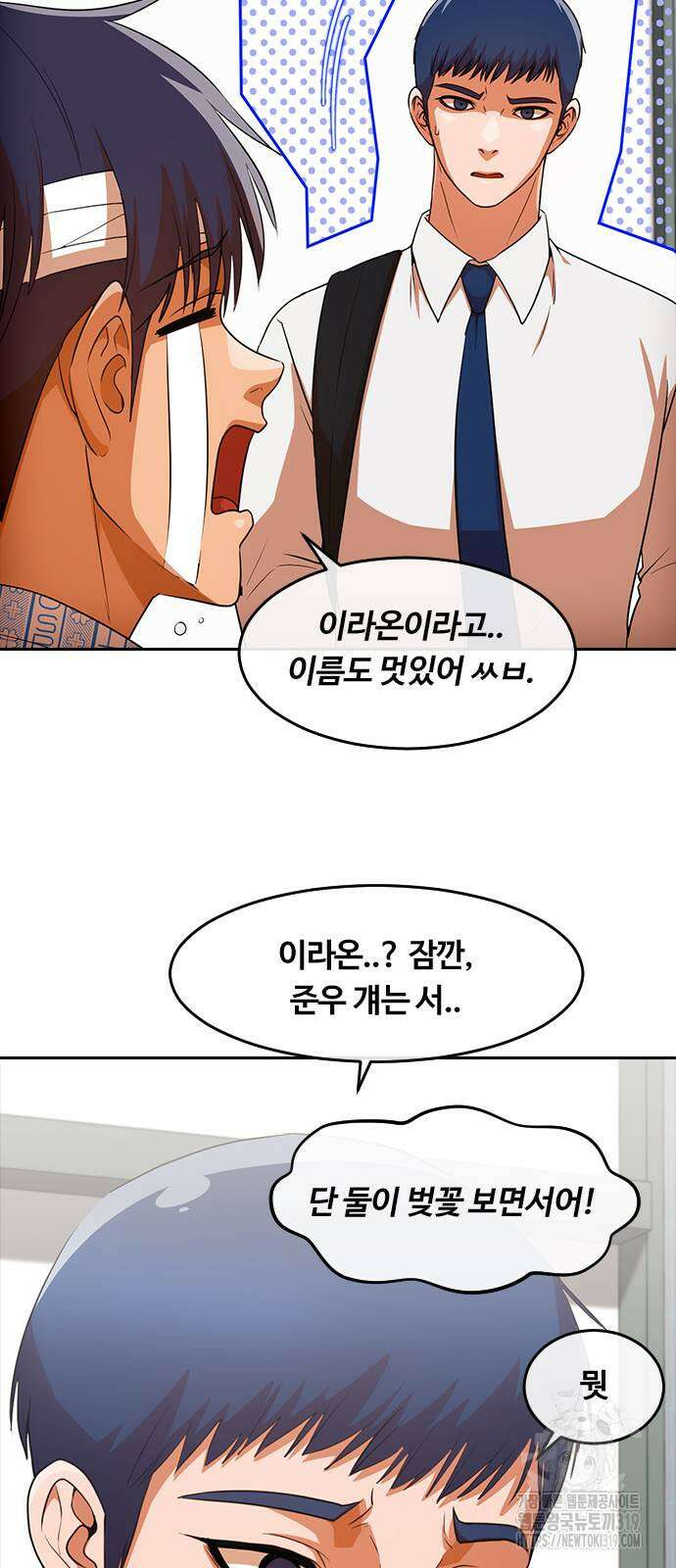 랜덤채팅의 그녀! 317화 71