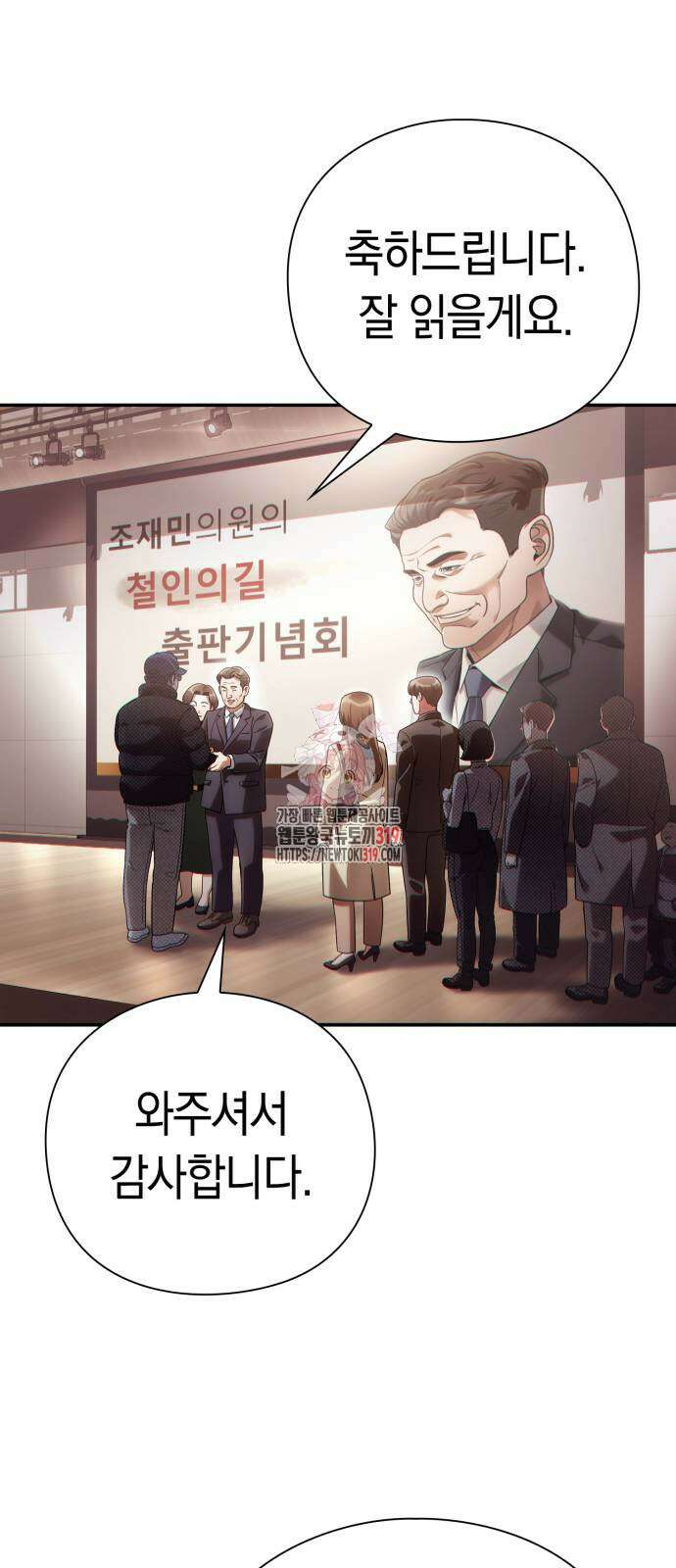 운명을 보는 회사원 56화 1